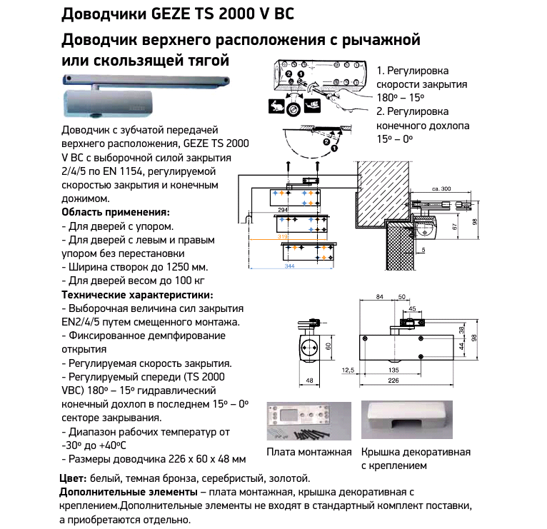 Доводчик GEZE TS 2000 VBC STD до 100кг FIRE Черный