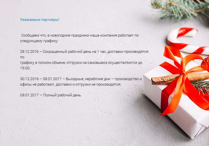 Новый Год Производство Новый Год Производство