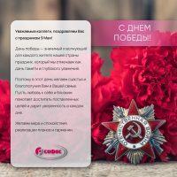 С праздником Победы