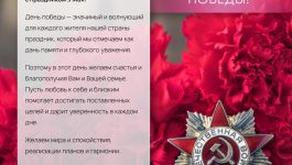 С праздником Победы