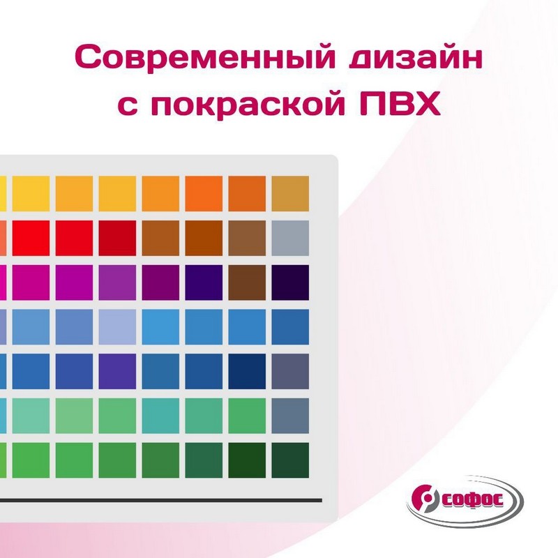 Покраска ПВХ - АО Софос