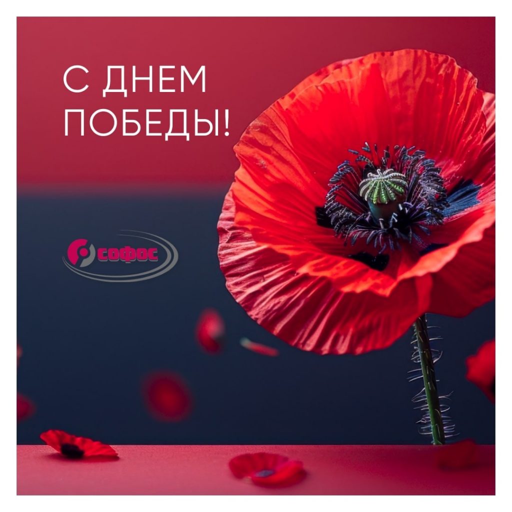 С Днём Победы!